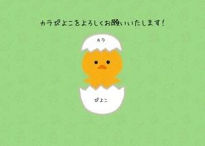 殻がとり切れてないひよこのイラスト